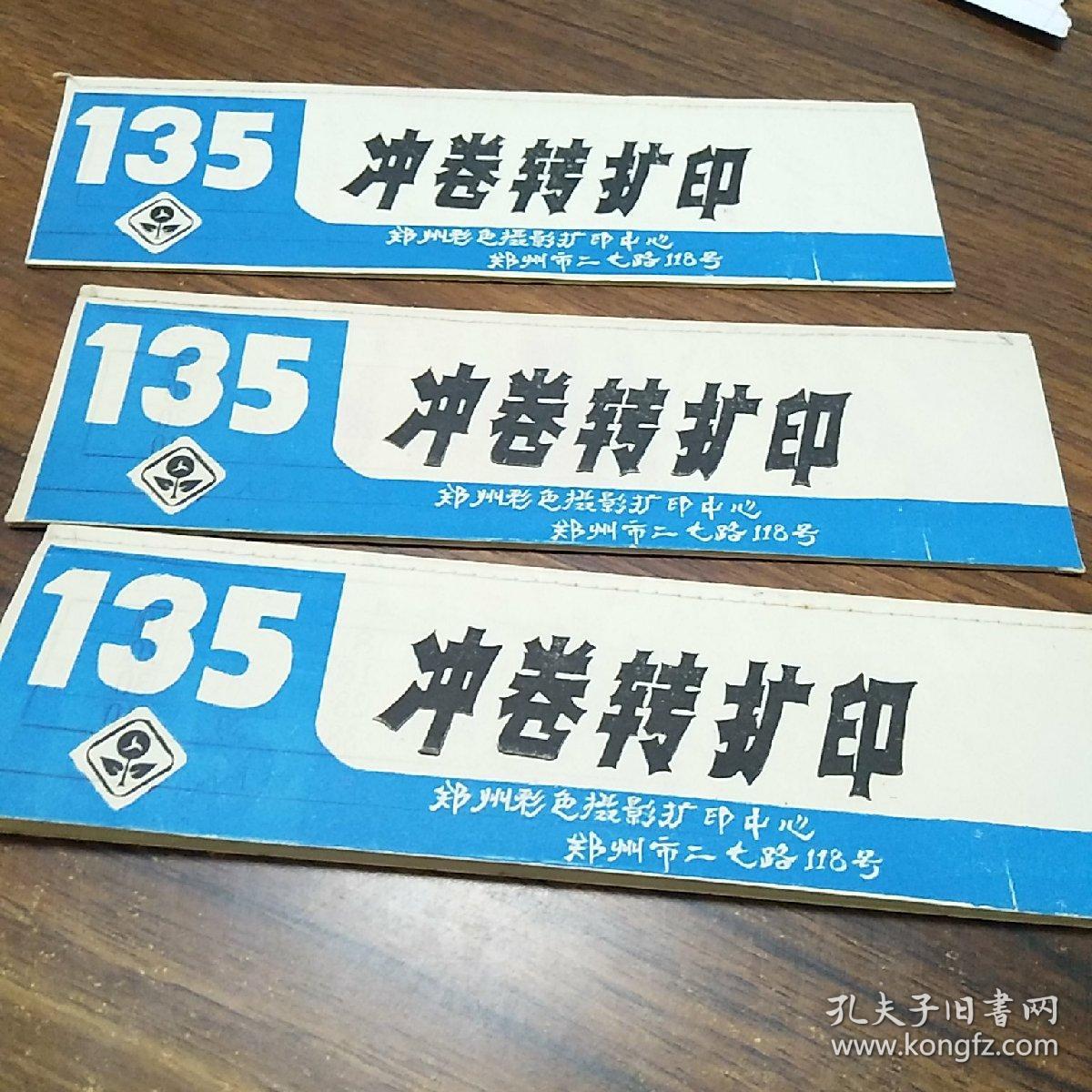 80年代記憶 鄭州彩色攝影擴(kuò)印中心的135膠卷轉(zhuǎn)擴(kuò)印服務(wù)與三冊(cè)合集